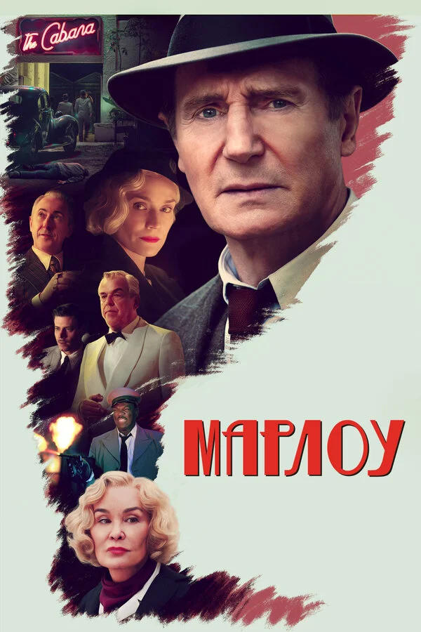 Марлоу постер - смотреть онлайн